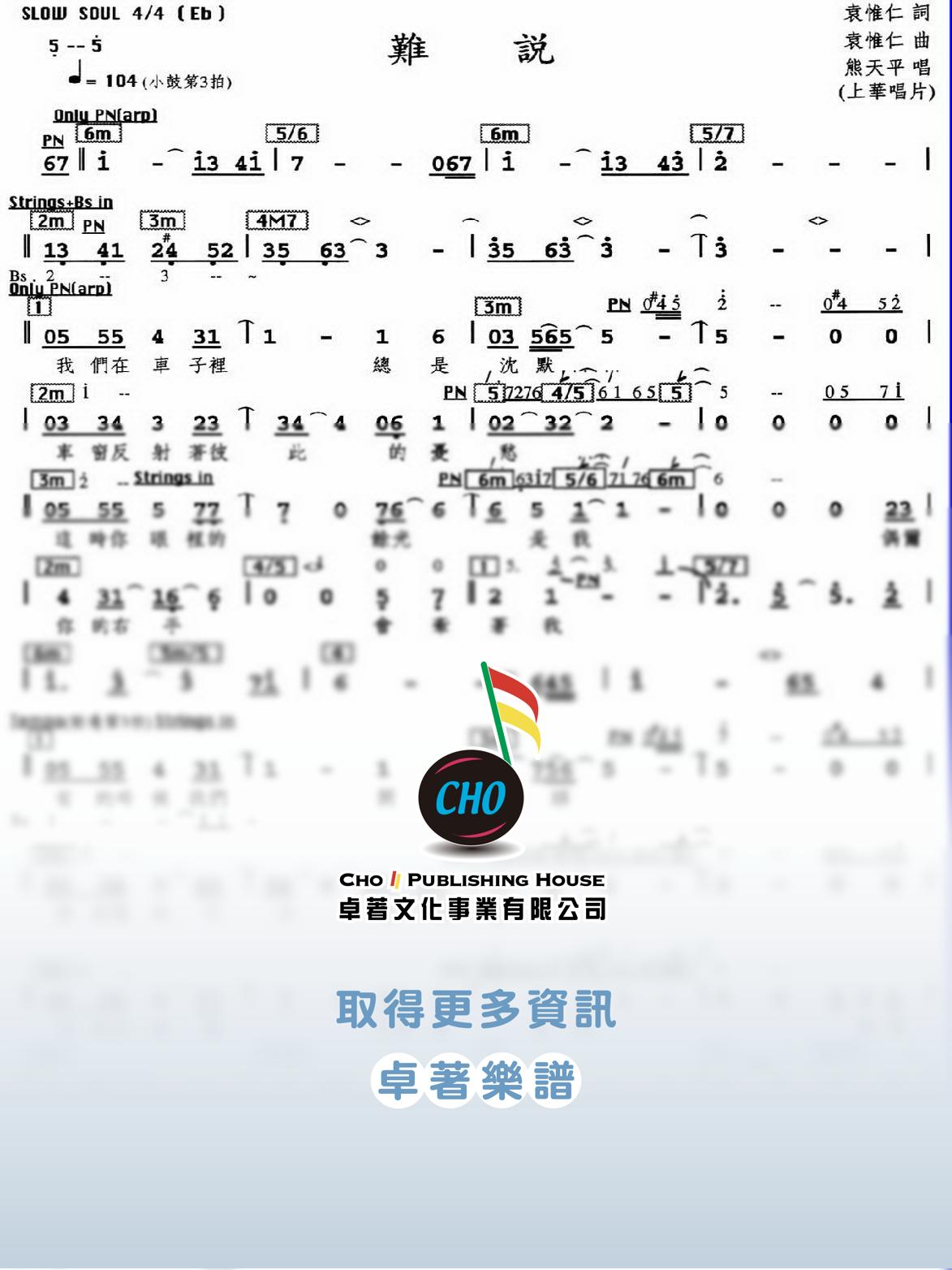 難說